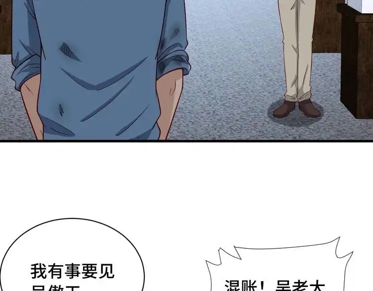 《最强修仙系统》第56话 防火意识不能少！ 第20页