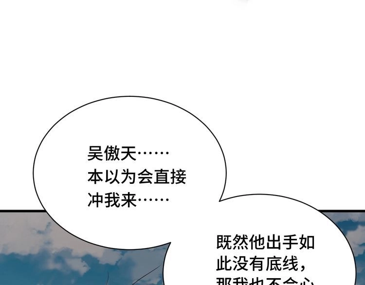 《最强修仙系统》第56话 防火意识不能少！ 第13页
