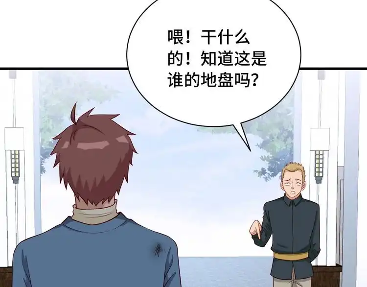 《最强修仙系统》第56话 防火意识不能少！ 第19页