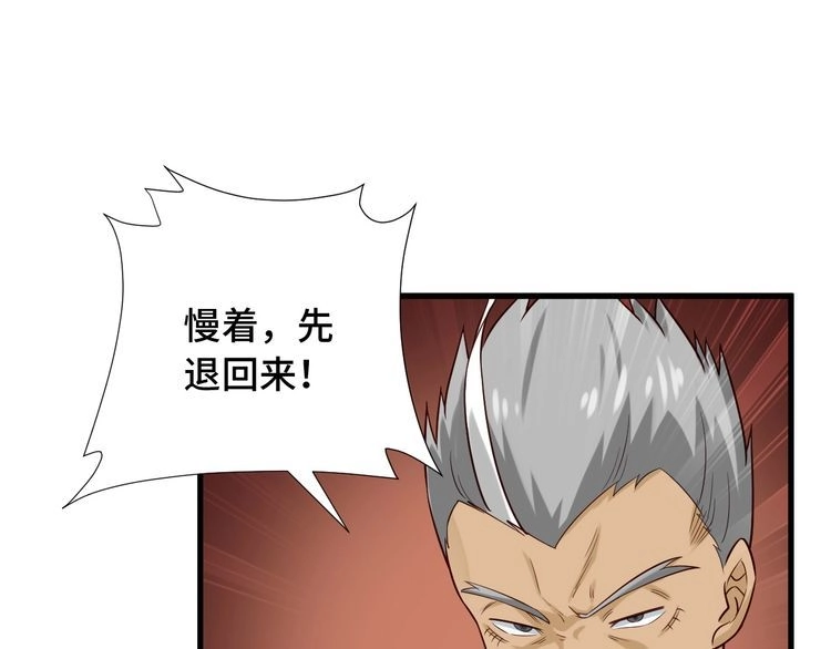 《最强修仙系统》第57话 气质小伙的反击 第32页