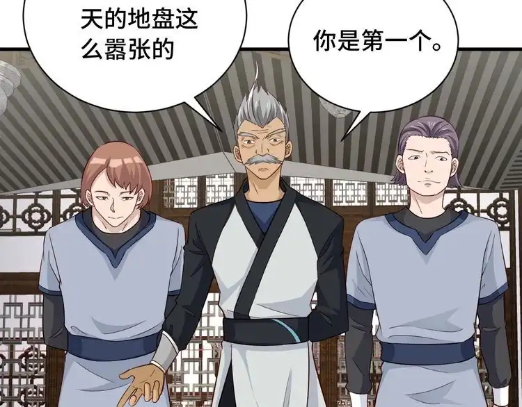 《最强修仙系统》第57话 气质小伙的反击 第6页