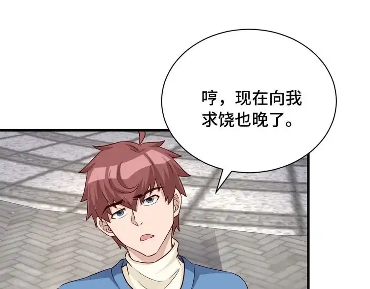 《最强修仙系统》第57话 气质小伙的反击 第8页