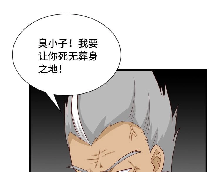 《最强修仙系统》第57话 气质小伙的反击 第50页
