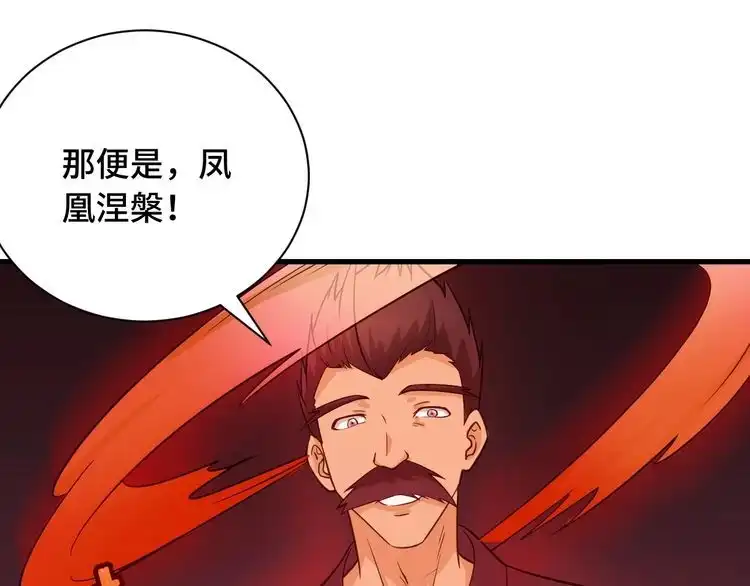 《最强修仙系统》第57话 气质小伙的反击 第92页