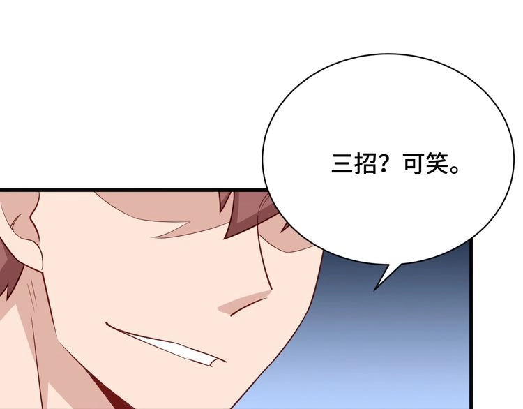 《最强修仙系统》第57话 气质小伙的反击 第18页