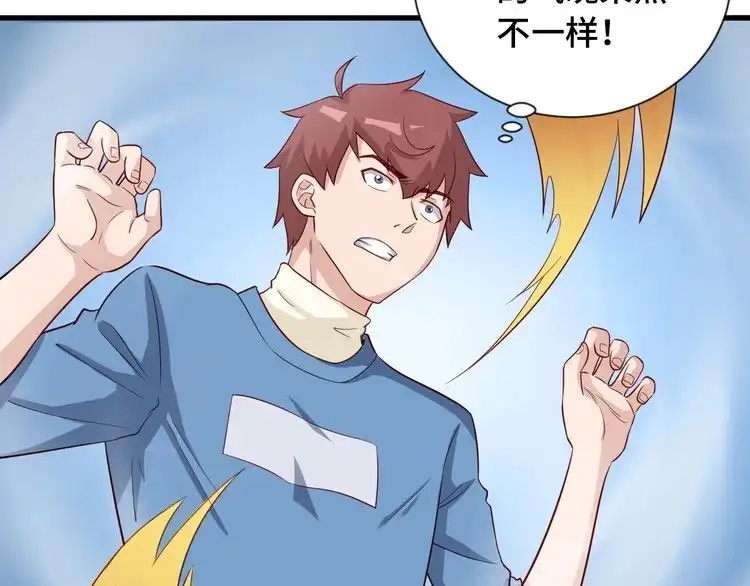 《最强修仙系统》第57话 气质小伙的反击 第69页