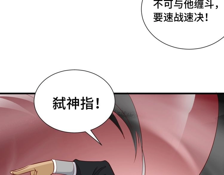 《最强修仙系统》第57话 气质小伙的反击 第66页