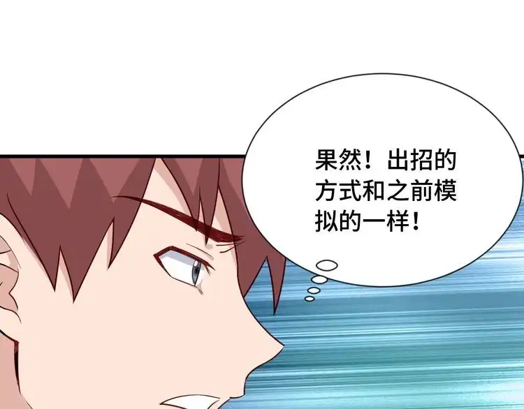 《最强修仙系统》第57话 气质小伙的反击 第60页