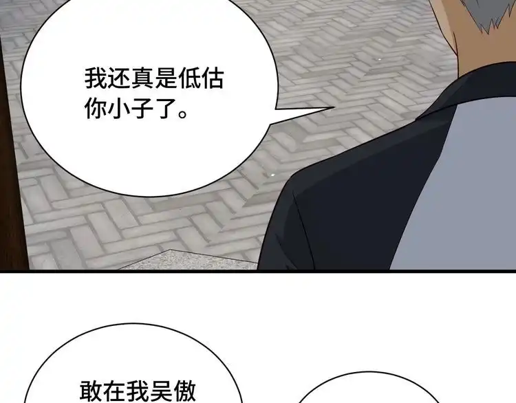 《最强修仙系统》第57话 气质小伙的反击 第5页