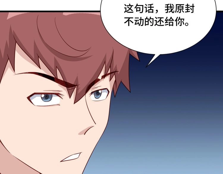 《最强修仙系统》第57话 气质小伙的反击 第52页