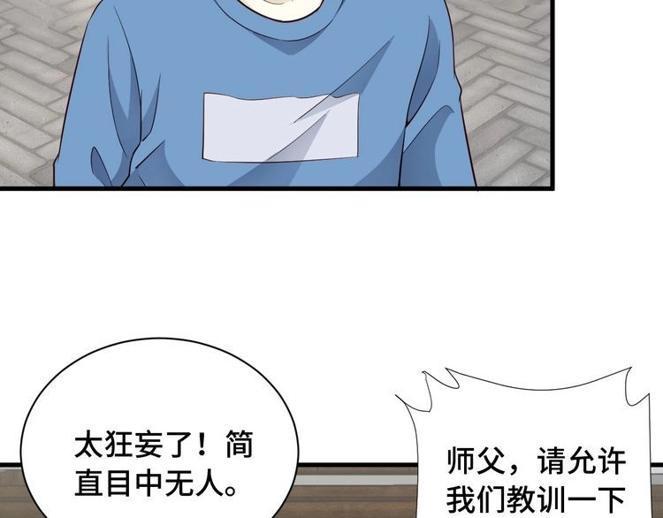 《最强修仙系统》第57话 气质小伙的反击 第9页