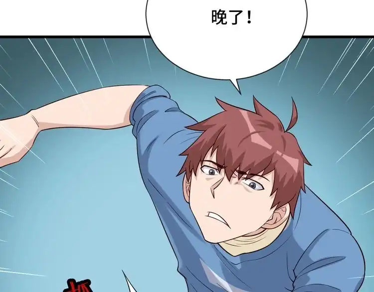《最强修仙系统》第57话 气质小伙的反击 第40页