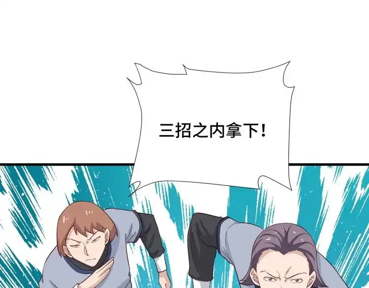 《最强修仙系统》第57话 气质小伙的反击 第16页