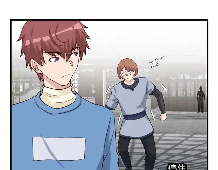 《最强修仙系统》第57话 气质小伙的反击 第34页