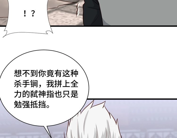 《最强修仙系统》第57话 气质小伙的反击 第87页