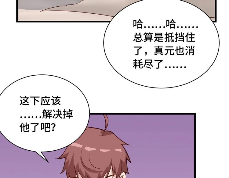 《最强修仙系统》第57话 气质小伙的反击 第84页