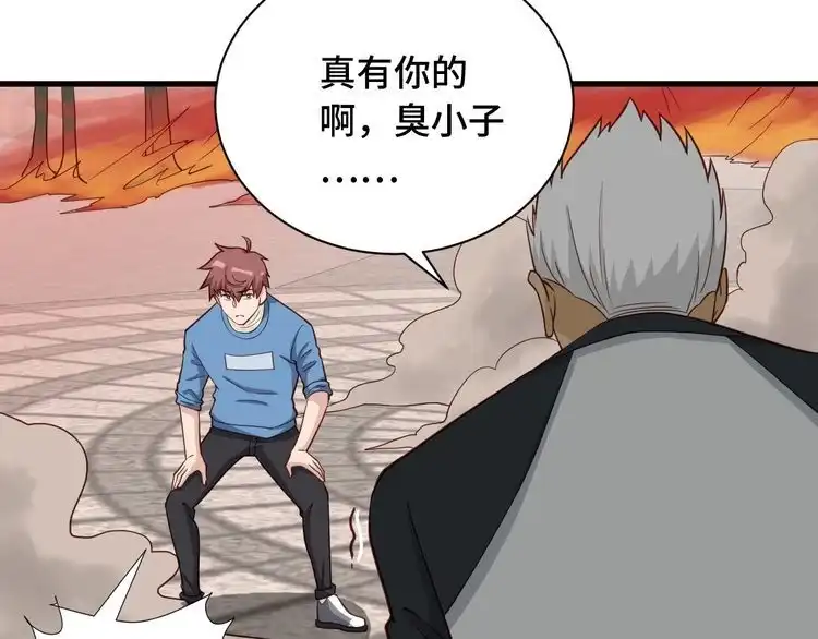 《最强修仙系统》第57话 气质小伙的反击 第86页
