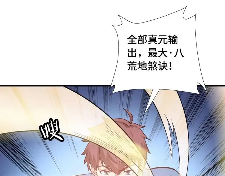 《最强修仙系统》第57话 气质小伙的反击 第71页