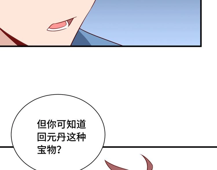 《最强修仙系统》第58话 威胁我？ 第9页