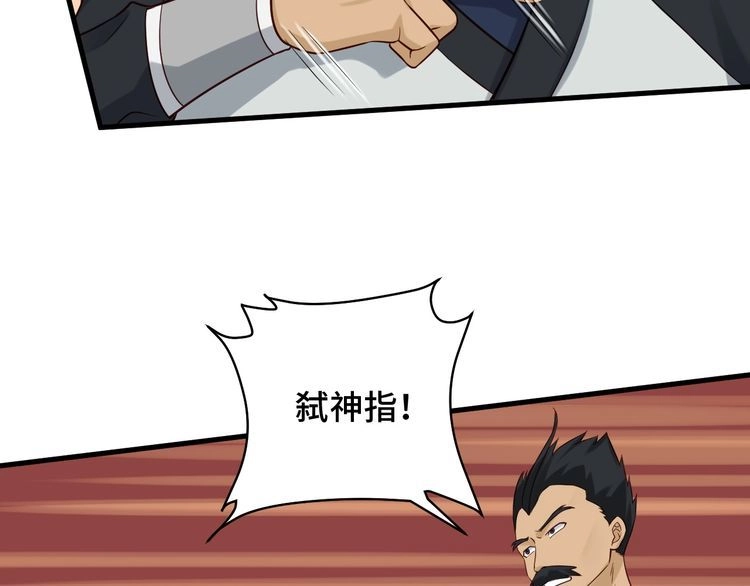 《最强修仙系统》第58话 威胁我？ 第48页