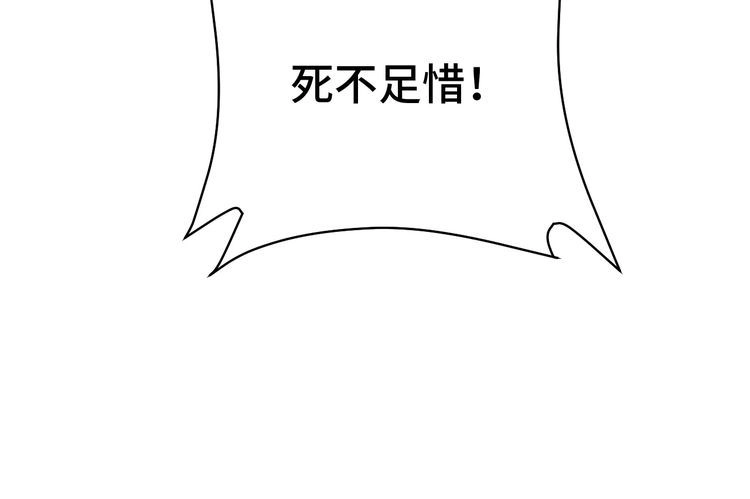 《最强修仙系统》第58话 威胁我？ 第94页