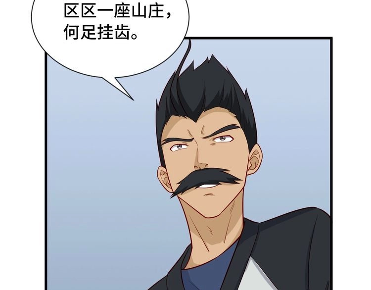 《最强修仙系统》第58话 威胁我？ 第32页