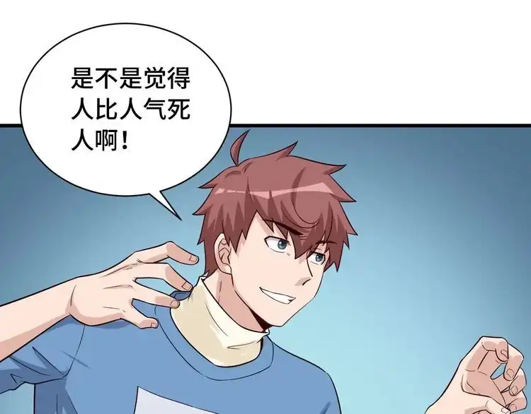 《最强修仙系统》第58话 威胁我？ 第16页