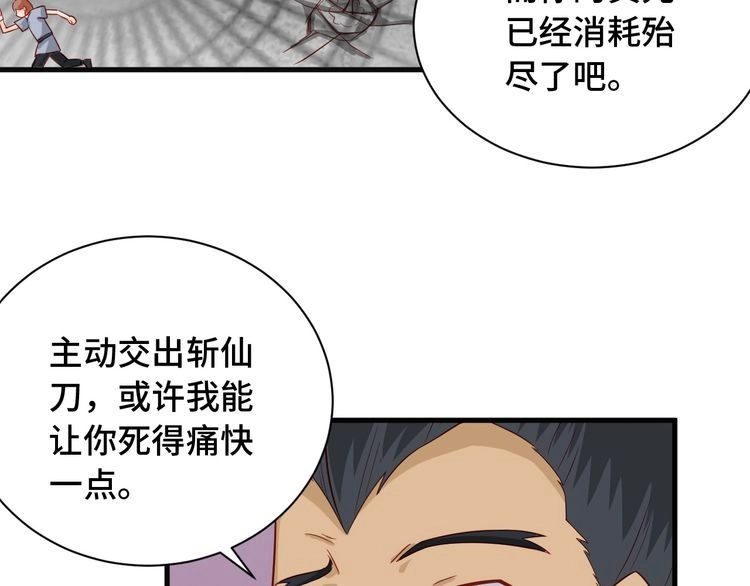 《最强修仙系统》第58话 威胁我？ 第6页