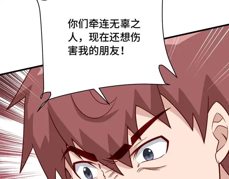 《最强修仙系统》第58话 威胁我？ 第92页