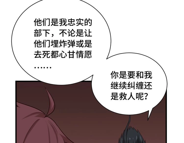 《最强修仙系统》第58话 威胁我？ 第77页