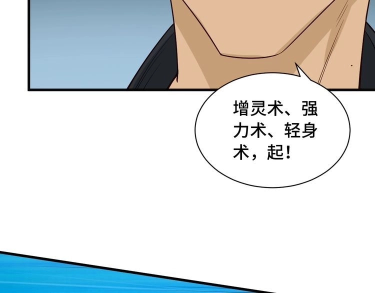《最强修仙系统》第58话 威胁我？ 第19页
