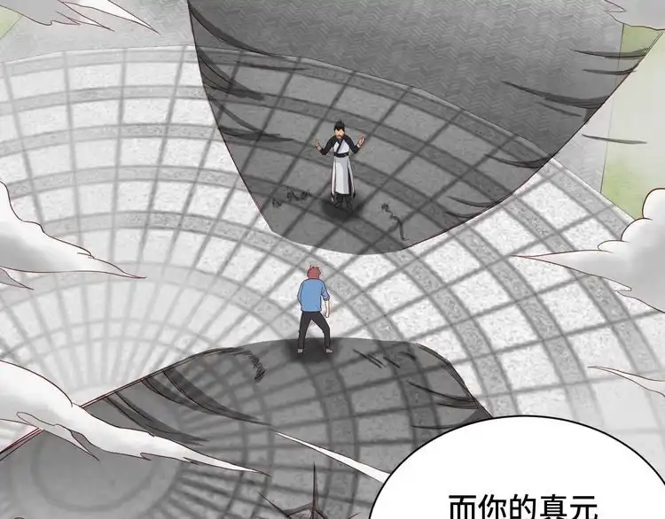 《最强修仙系统》第58话 威胁我？ 第5页