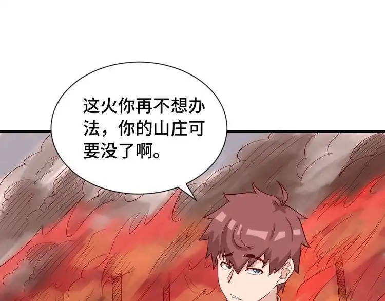 《最强修仙系统》第58话 威胁我？ 第30页