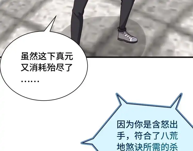 《最强修仙系统》第58话 威胁我？ 第57页