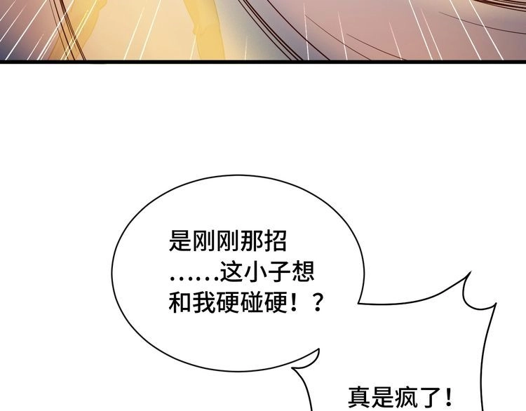 《最强修仙系统》第58话 威胁我？ 第46页