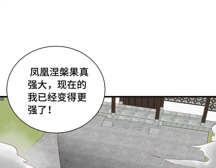 《最强修仙系统》第58话 威胁我？ 第4页