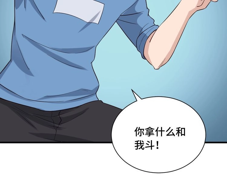 《最强修仙系统》第58话 威胁我？ 第17页