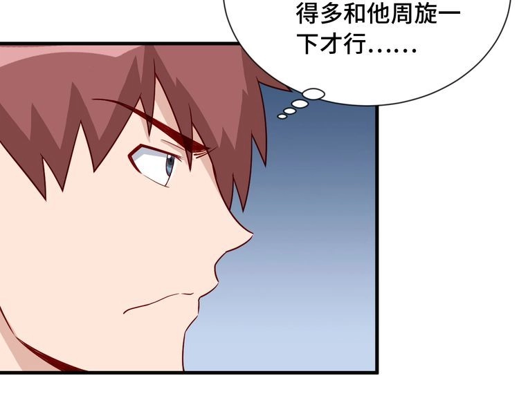 《最强修仙系统》第58话 威胁我？ 第29页