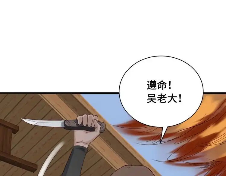 《最强修仙系统》第58话 威胁我？ 第83页