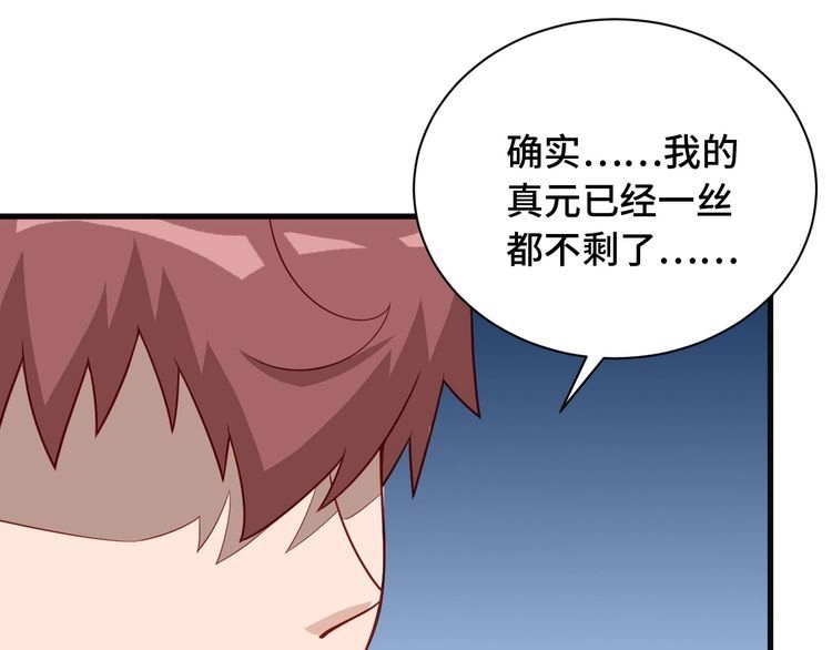 《最强修仙系统》第58话 威胁我？ 第8页