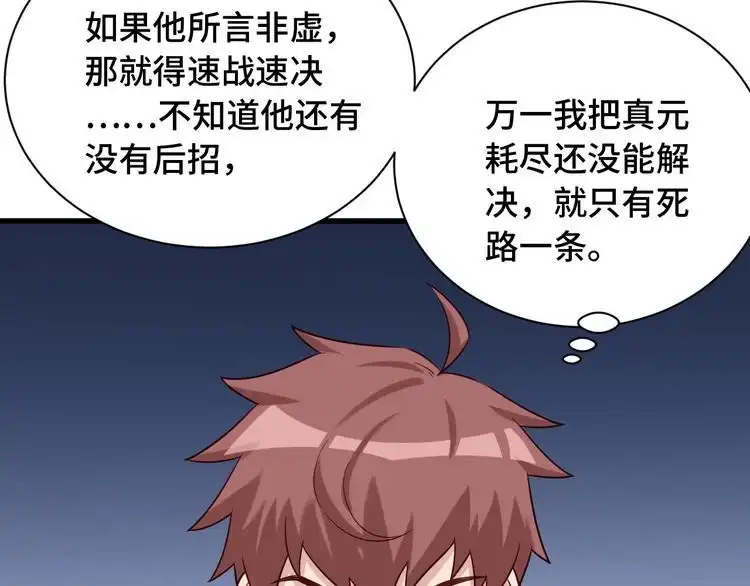 《最强修仙系统》第58话 威胁我？ 第41页