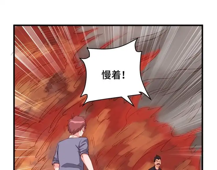 《最强修仙系统》第58话 威胁我？ 第68页