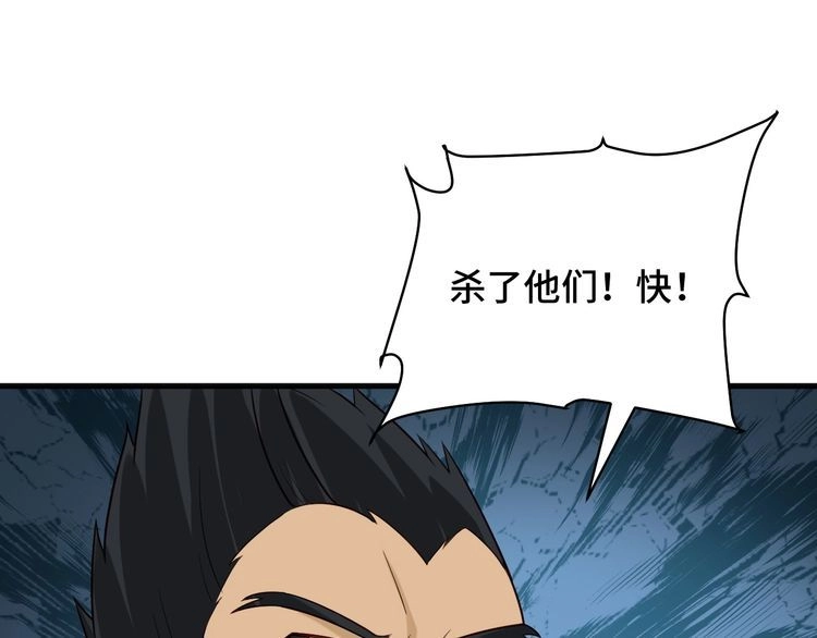 《最强修仙系统》第58话 威胁我？ 第81页