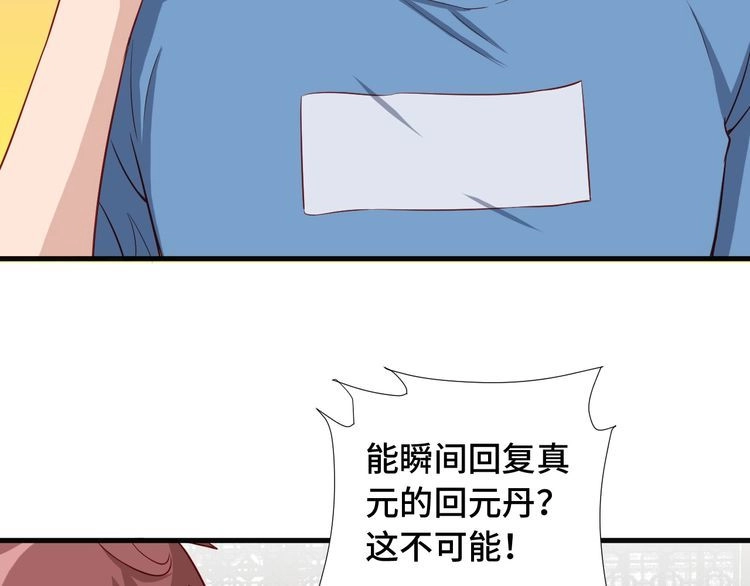 《最强修仙系统》第58话 威胁我？ 第11页