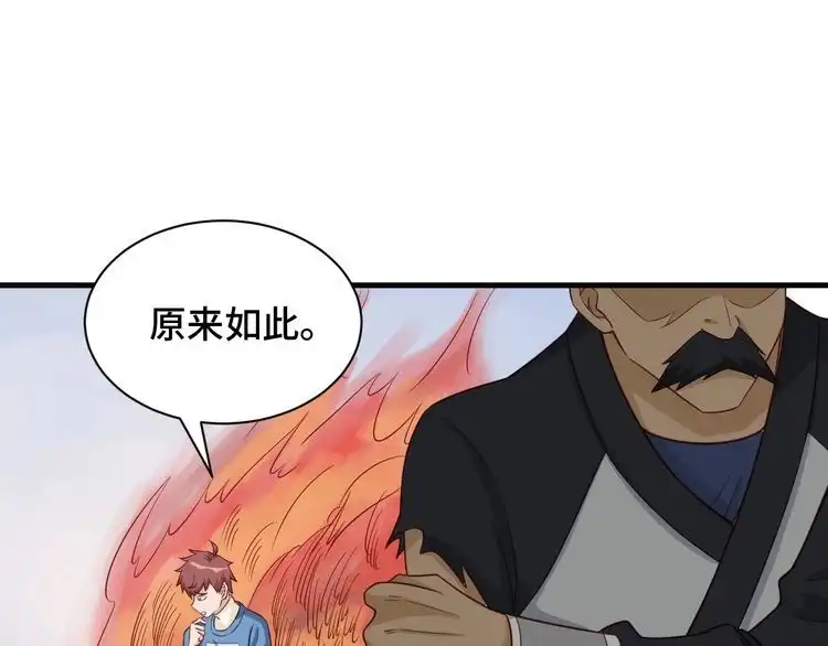 《最强修仙系统》第58话 威胁我？ 第59页