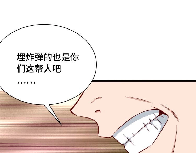 《最强修仙系统》第58话 威胁我？ 第86页