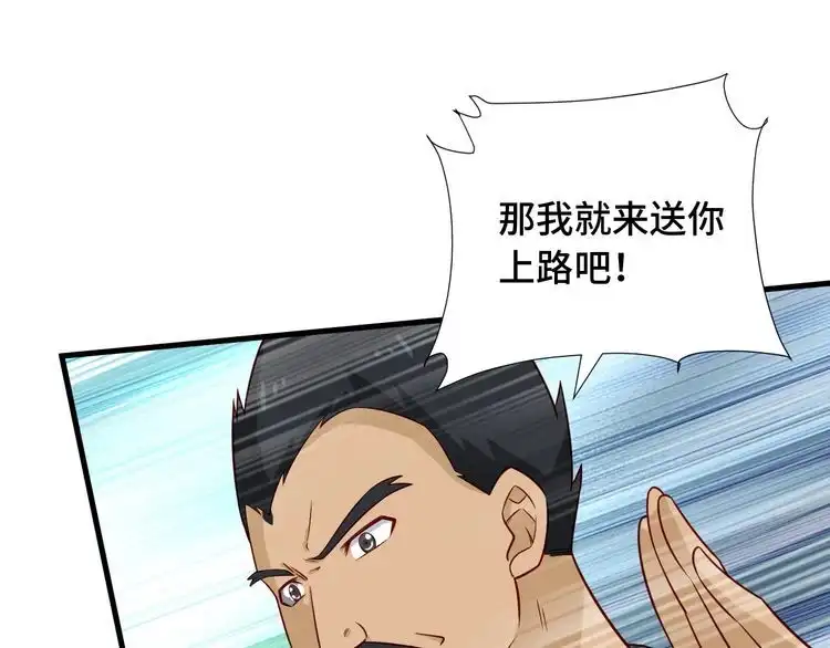 《最强修仙系统》第59话 绑我妹子？ 第46页