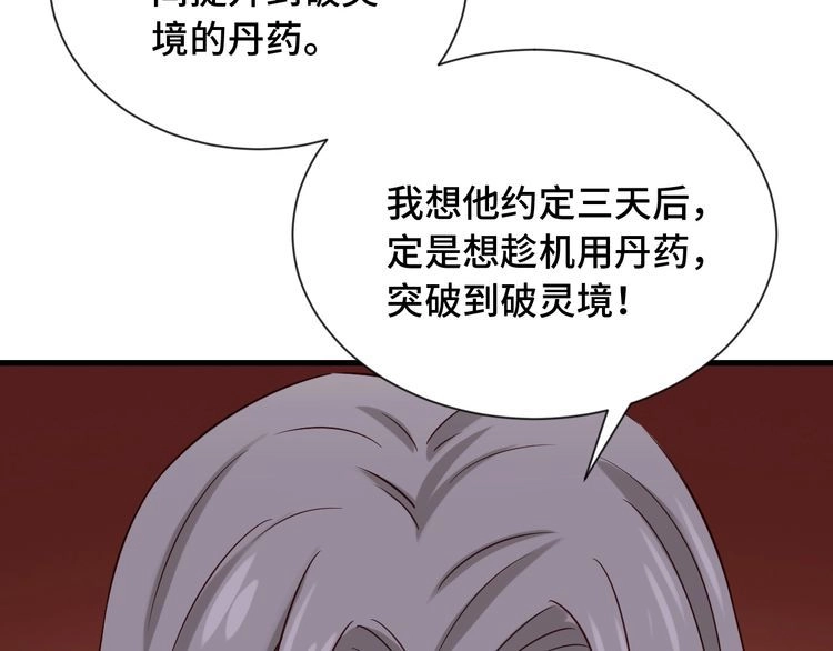 《最强修仙系统》第59话 绑我妹子？ 第82页