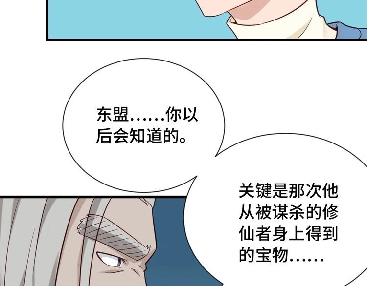 《最强修仙系统》第59话 绑我妹子？ 第80页