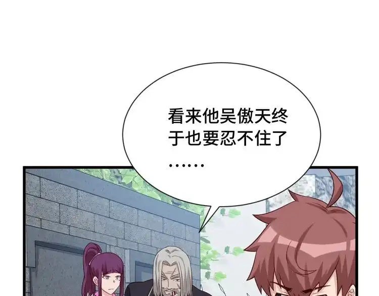 《最强修仙系统》第59话 绑我妹子？ 第74页